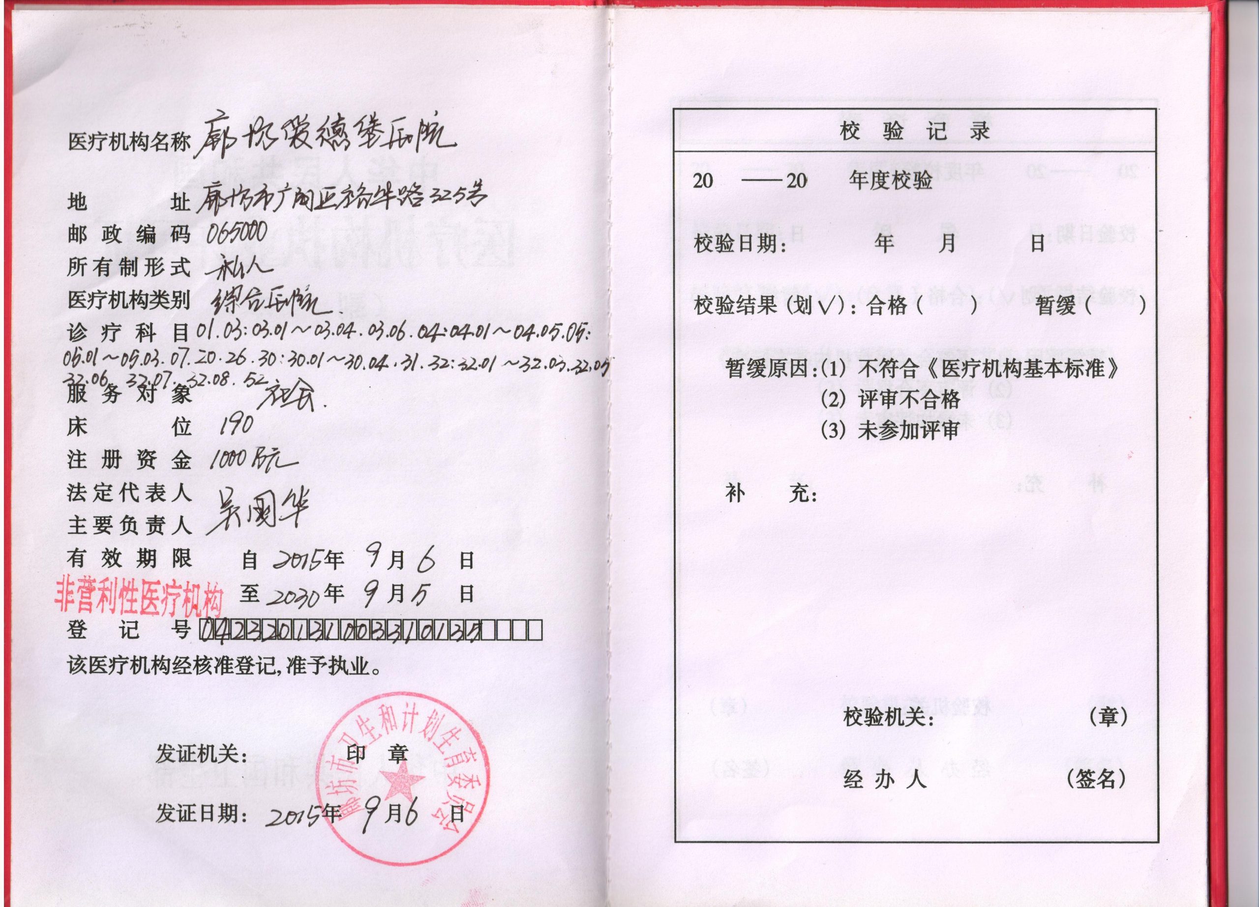 爱德堡医疗机构执业许可证