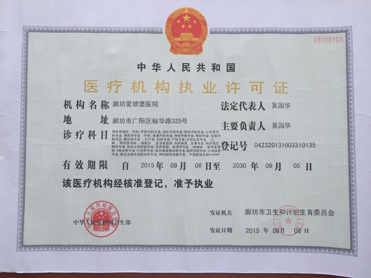 爱德堡执业许可证